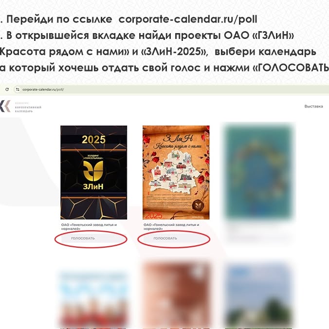 ОАО «ГЗЛиН» принимает участие в XVII Всероссийском конкурсе «Корпоративный календарь»