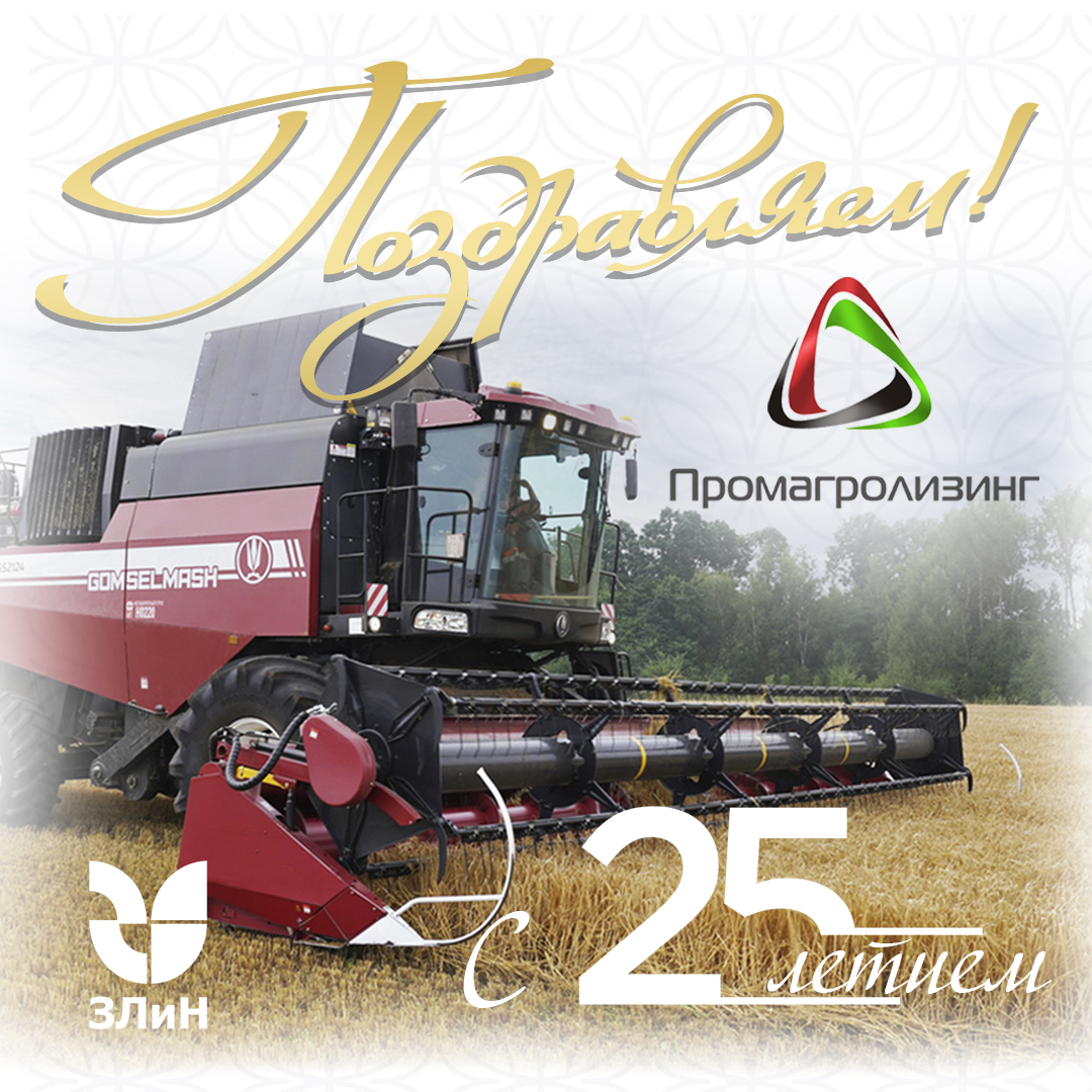 Поздравляем 