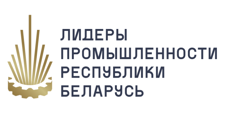 «Лидеры промышленности Республики Беларусь — 2024».