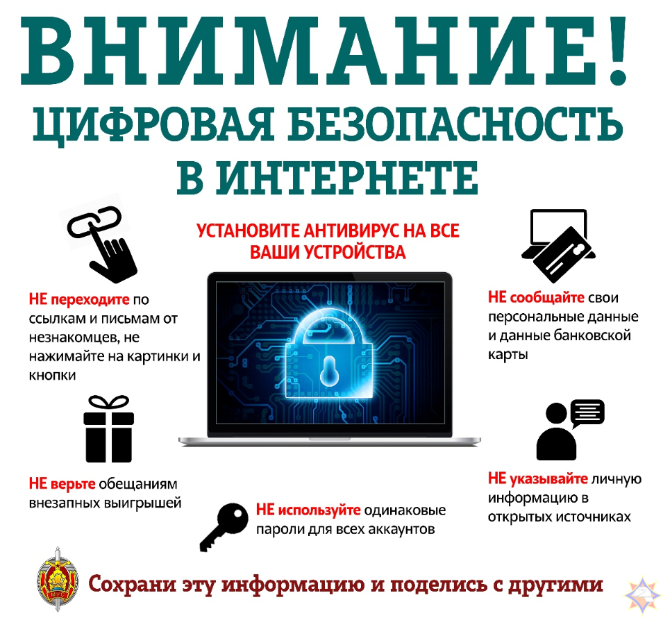В Республике Беларусь с 27 мая по 5 июня 2024 года проводится профилактическая акция "Декада кибербезопасности"