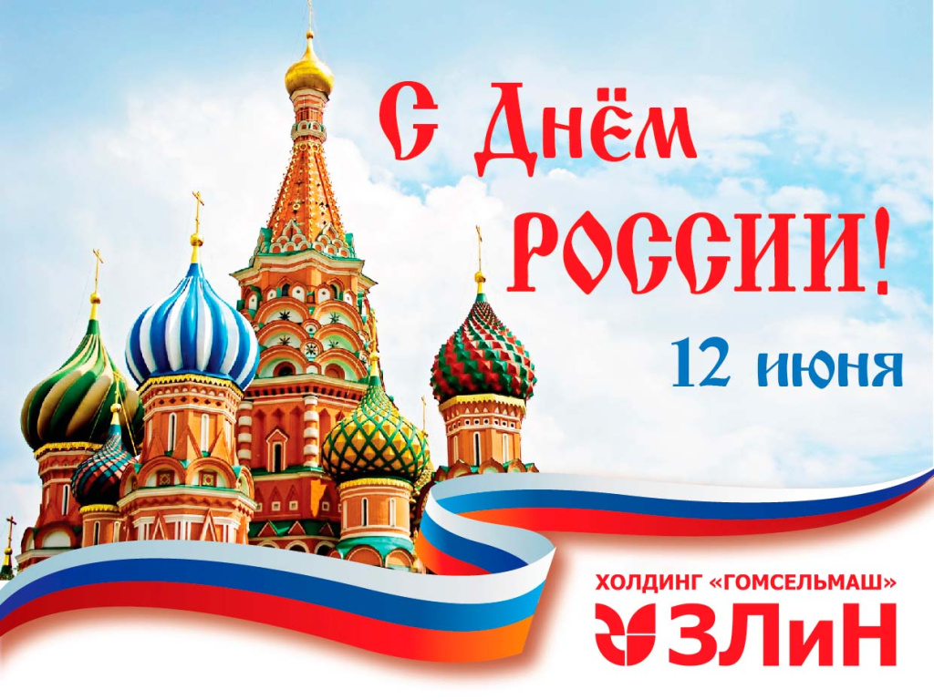 день россии 2020_шрифт 2-06 (1).jpg