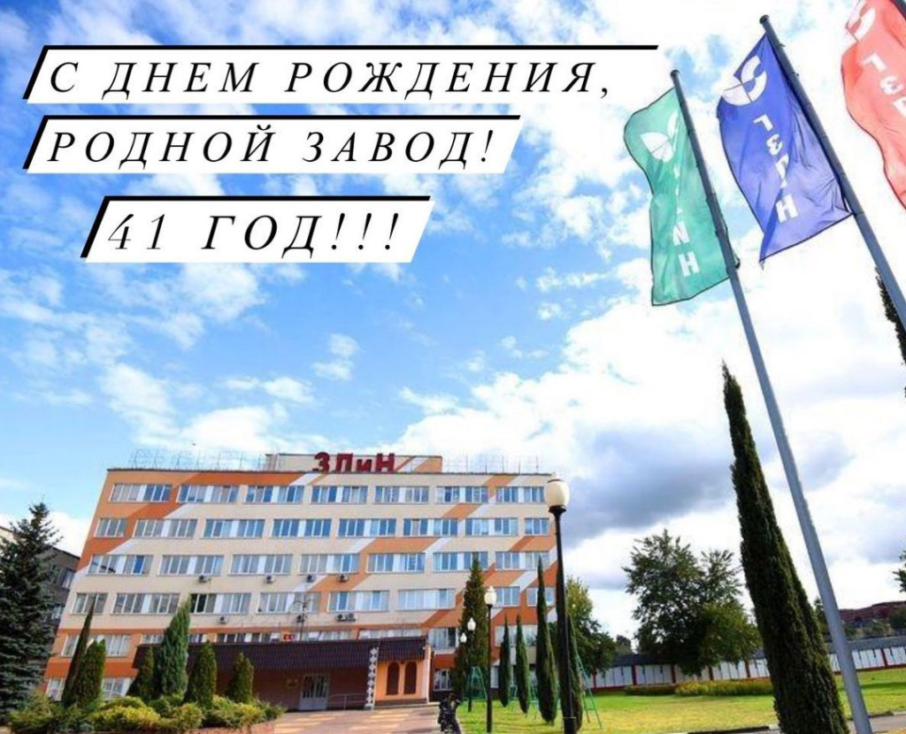 den_rozhdeniya_zavoda.jpg