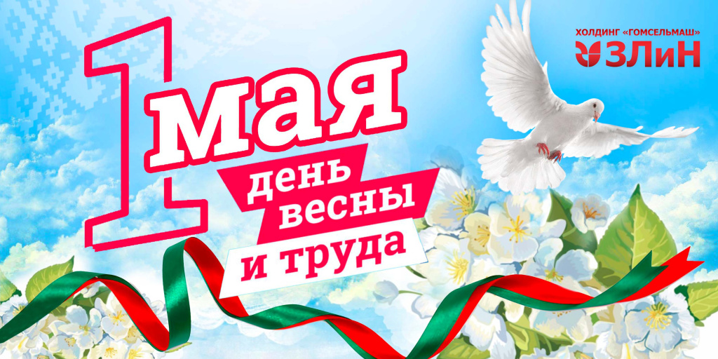 Открытка 1 мая 2.jpg