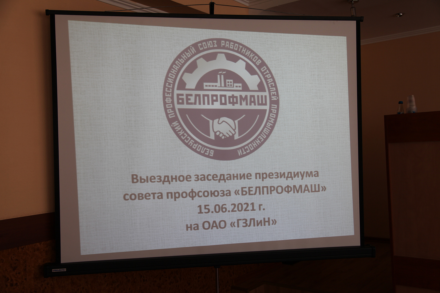 Делегация профсоюза "БЕЛПРОФМАШ"