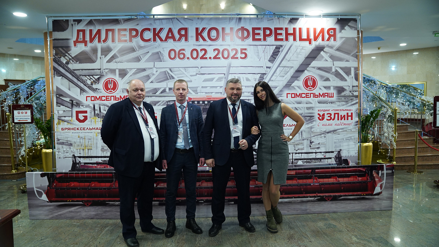 Дилерская конференция 2025