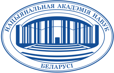 Национальная академия наук Беларуси